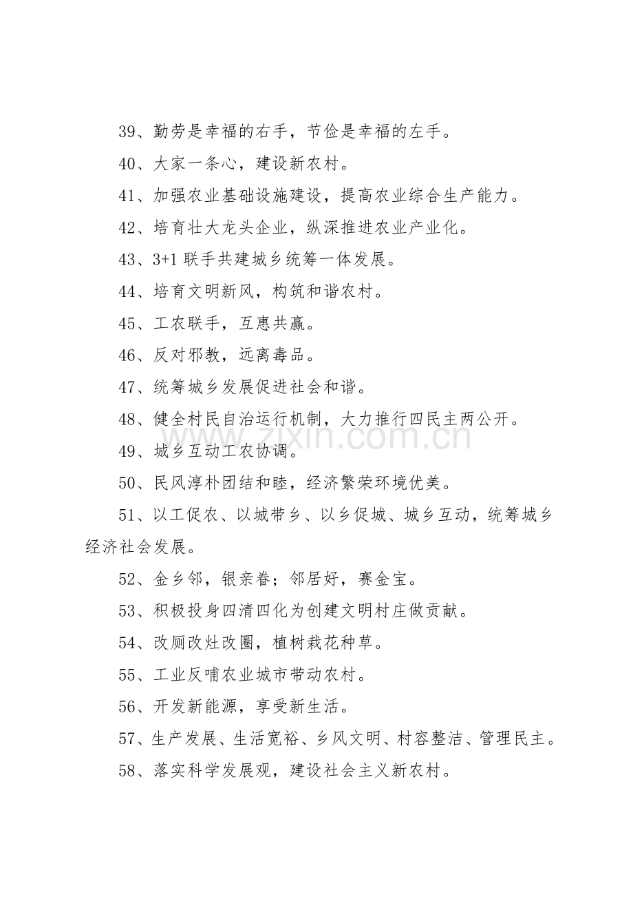 新农村建设标语集锦 (2).docx_第3页