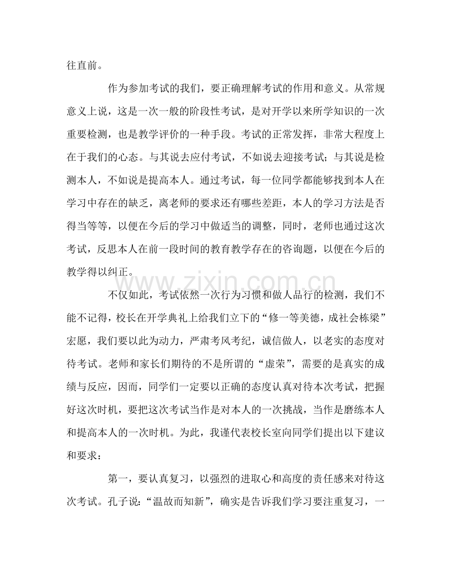 高中——做一个考试成功的人参考发言稿.doc_第2页