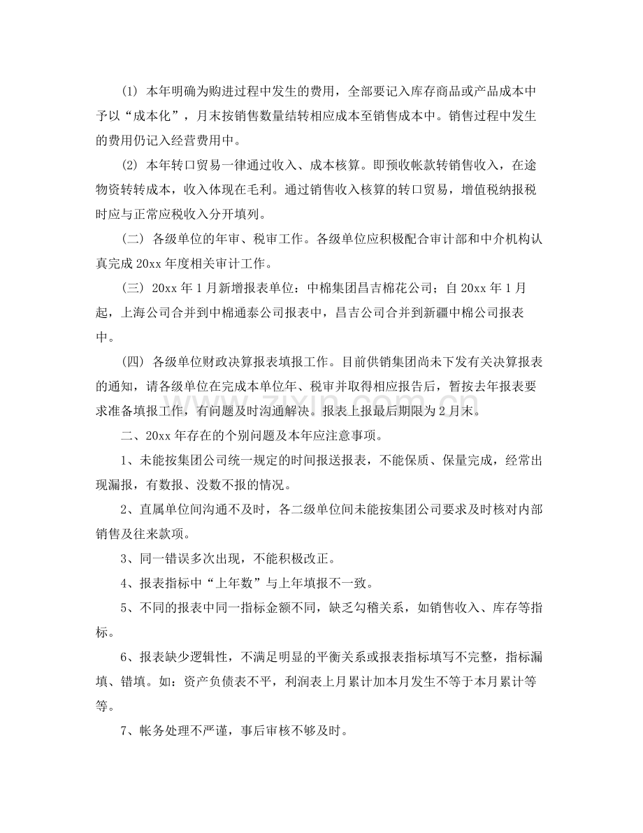 预收会计工作计划ppt怎么写 .docx_第2页