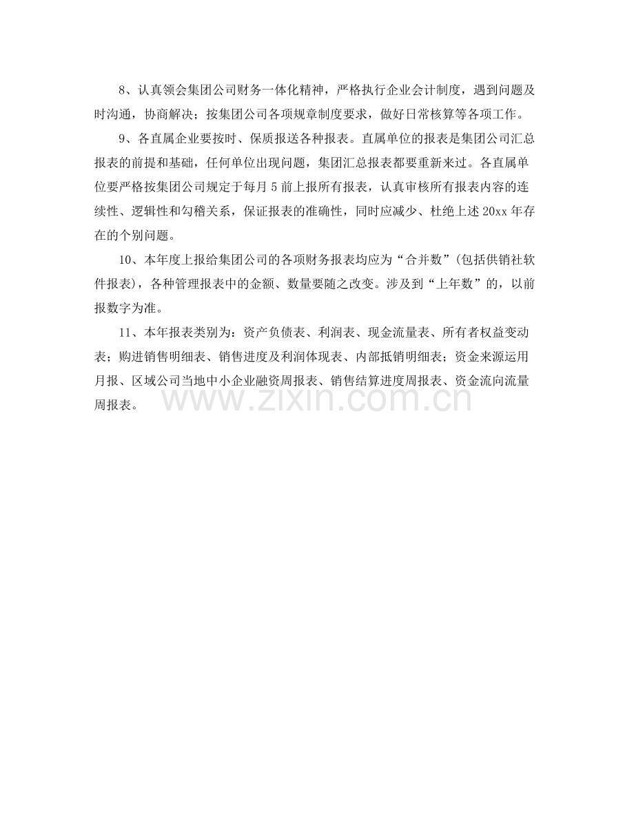 预收会计工作计划ppt怎么写 .docx_第3页