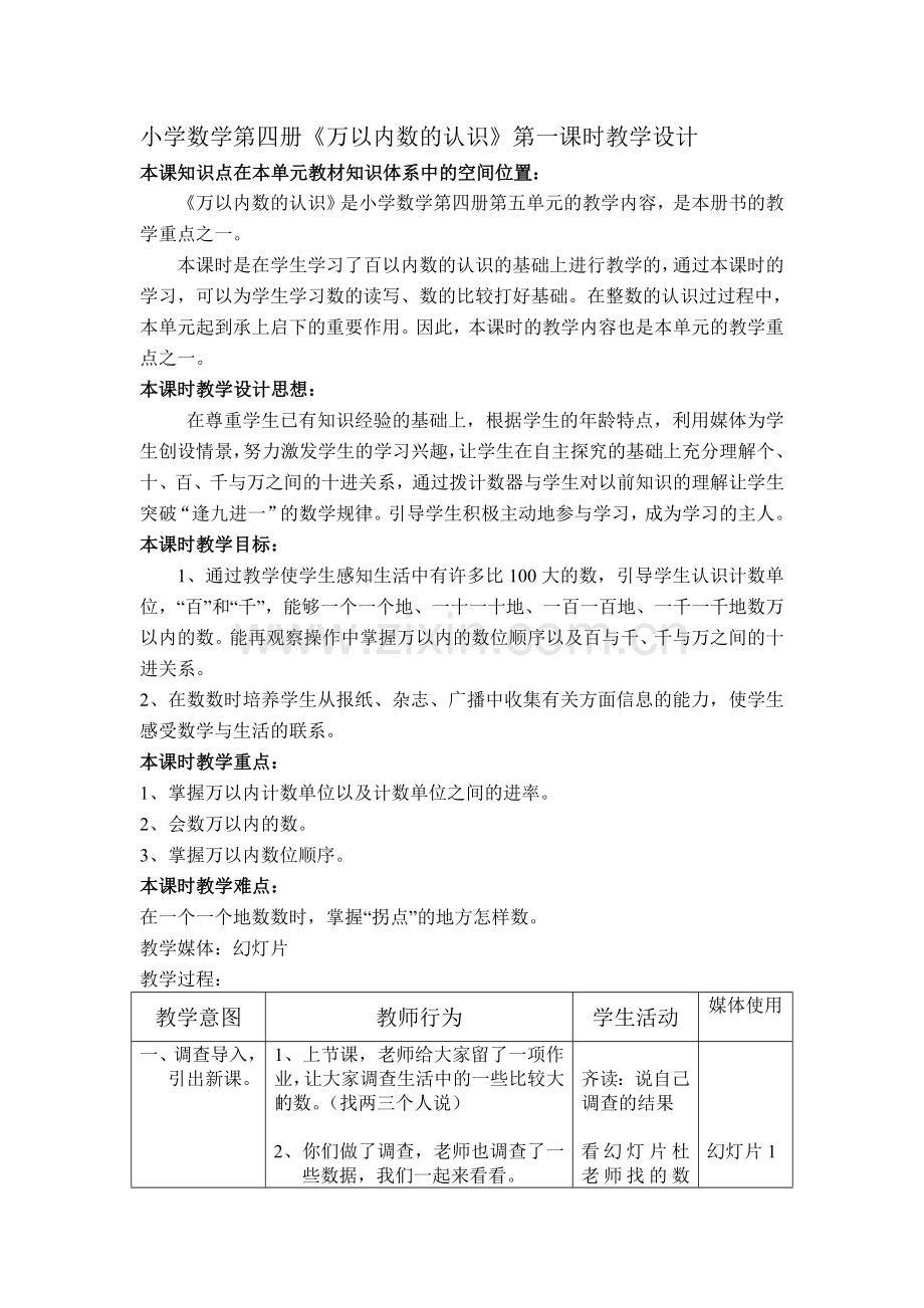 小学数学人教2011课标版二年级1000以内数的认识1.doc_第1页