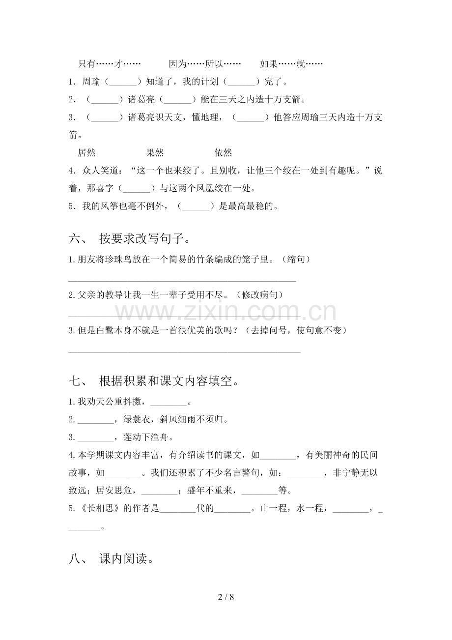 2022年部编版五年级语文上册期末测试卷(新版).doc_第2页