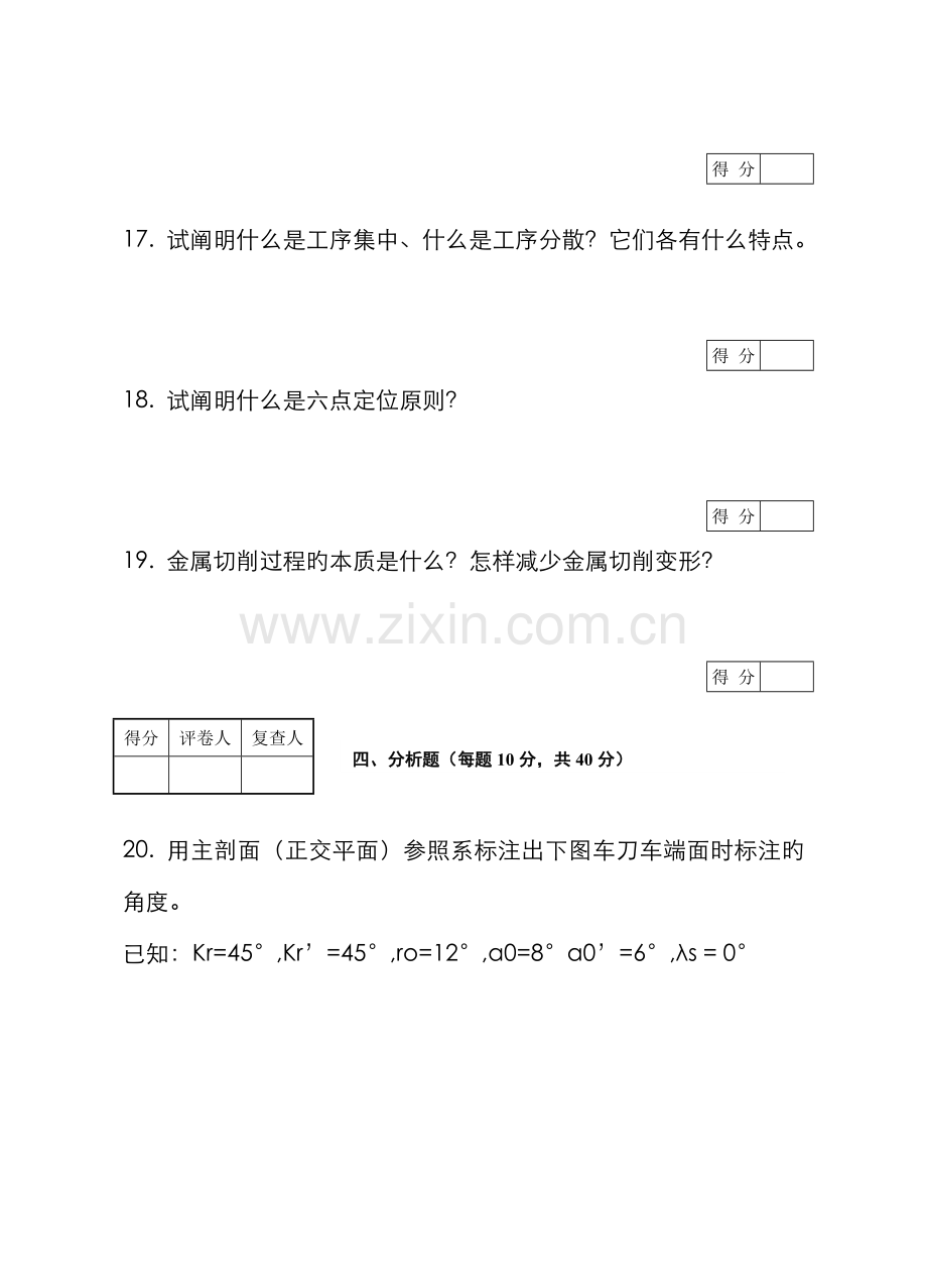 2022年江苏自考机械制造技术.doc_第3页