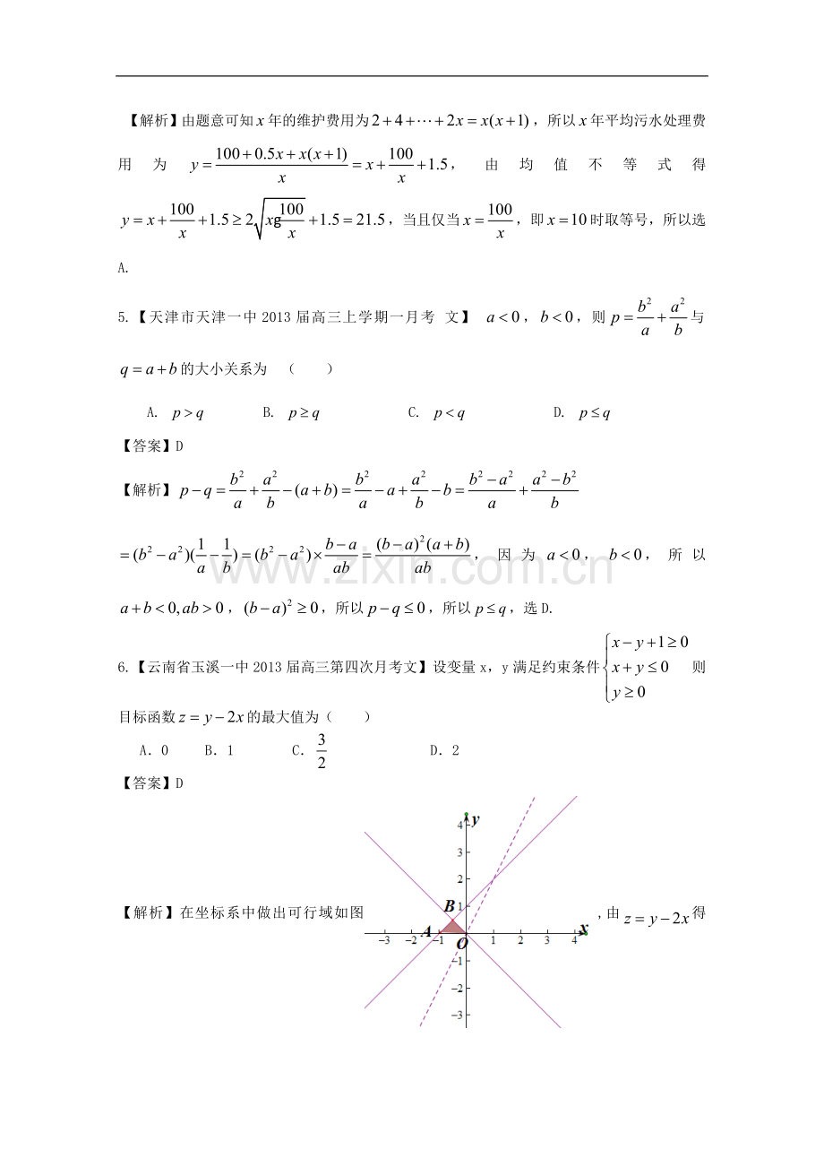 高考数学各地名校试题解析分类汇编（一）8不等式文.doc_第2页