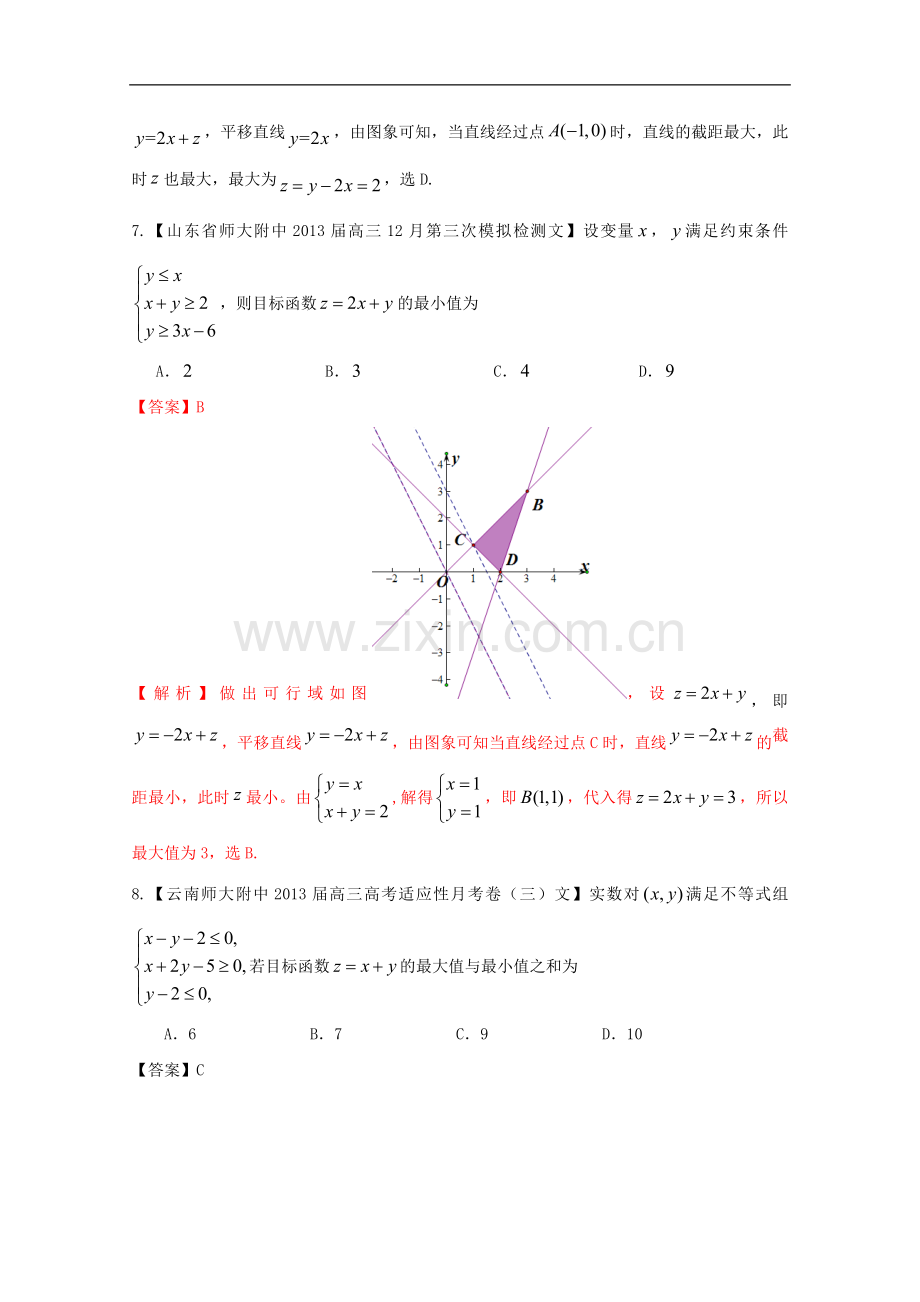 高考数学各地名校试题解析分类汇编（一）8不等式文.doc_第3页