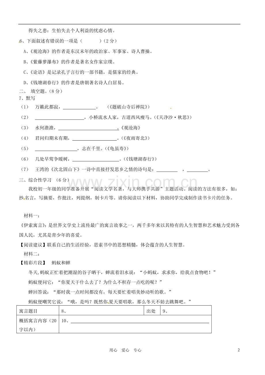 北京市2012-2013学年七年级语文上学期期中考试试题-新人教版.doc_第2页