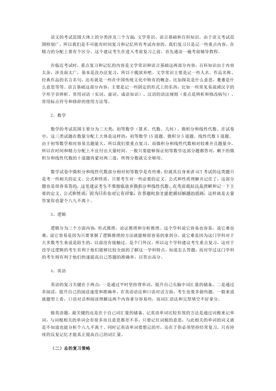 GCT工程硕士考试备考与答题策略终极揭秘.doc_第2页