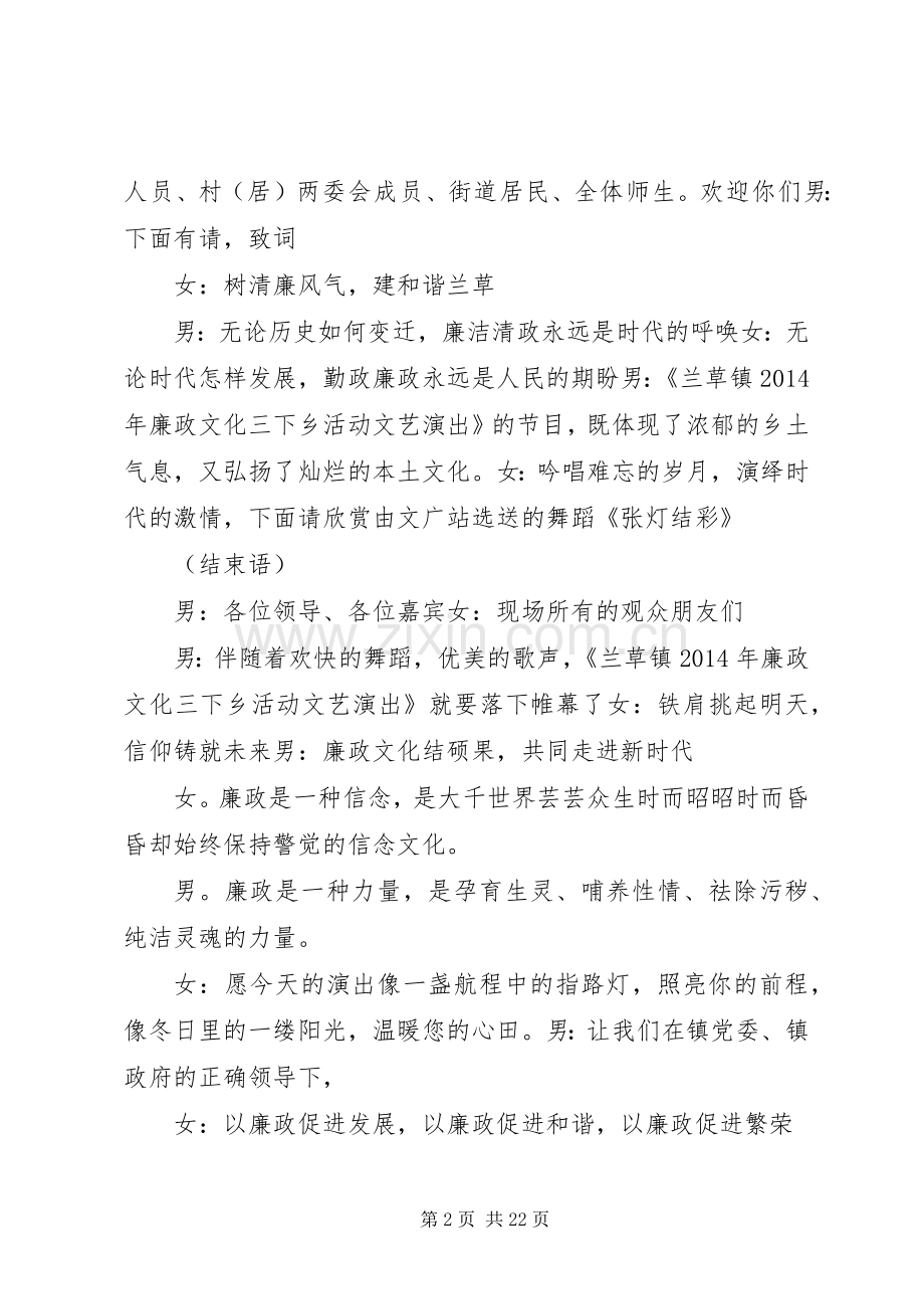 20XX年廉政文化主持稿_1.docx_第2页