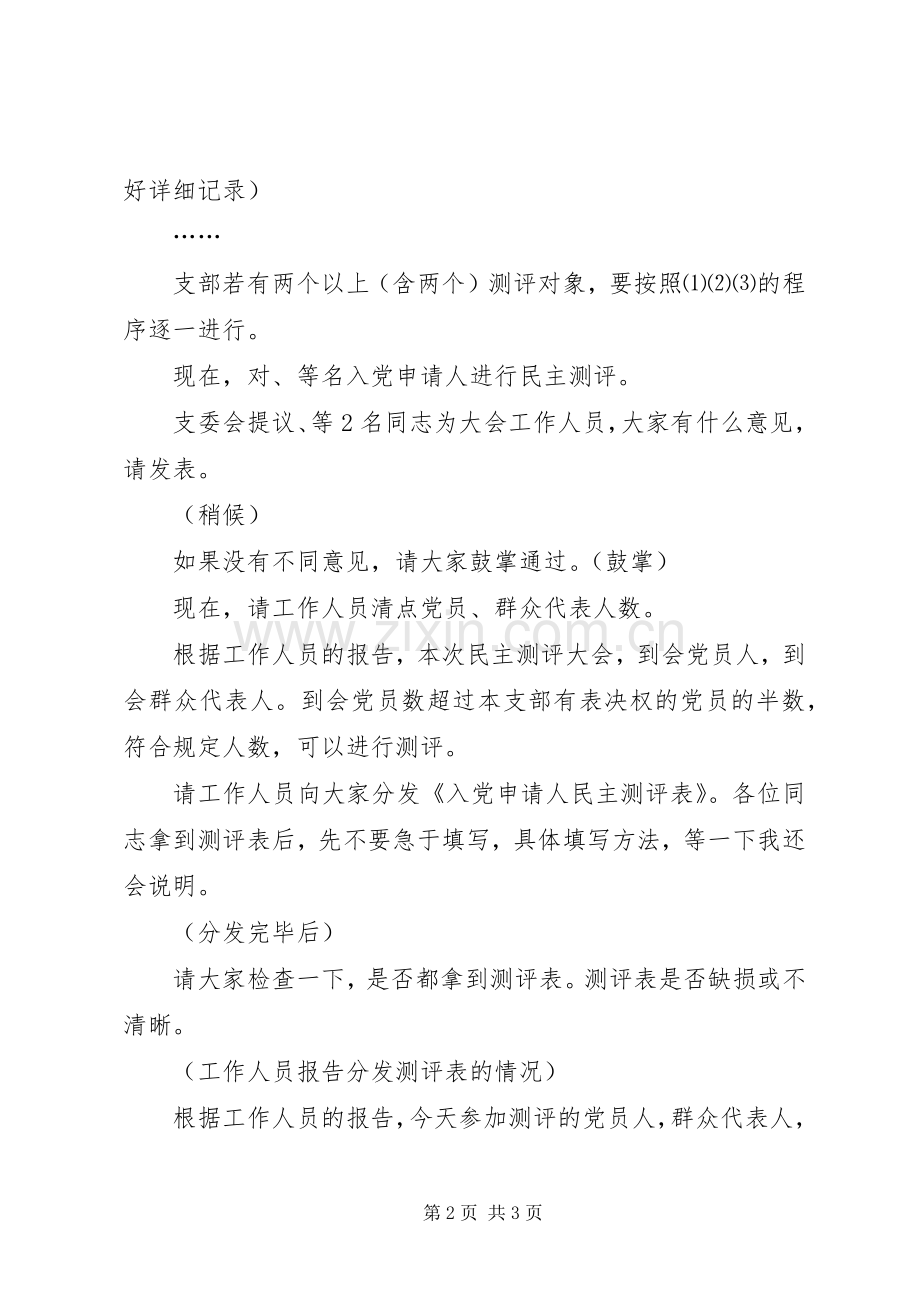 民主测评大会主持稿(2).docx_第2页