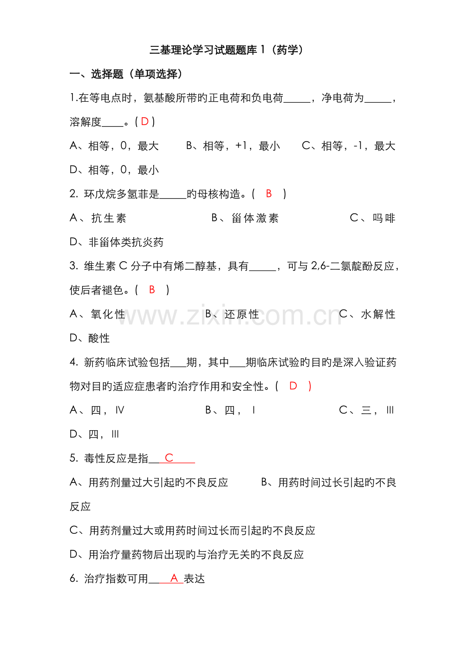 2022年三基理论学习试题题库.doc_第1页