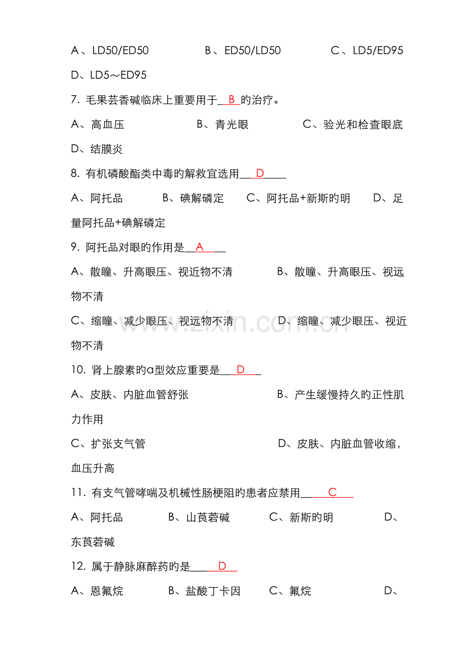 2022年三基理论学习试题题库.doc_第2页