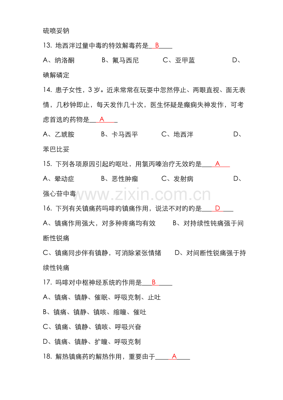 2022年三基理论学习试题题库.doc_第3页