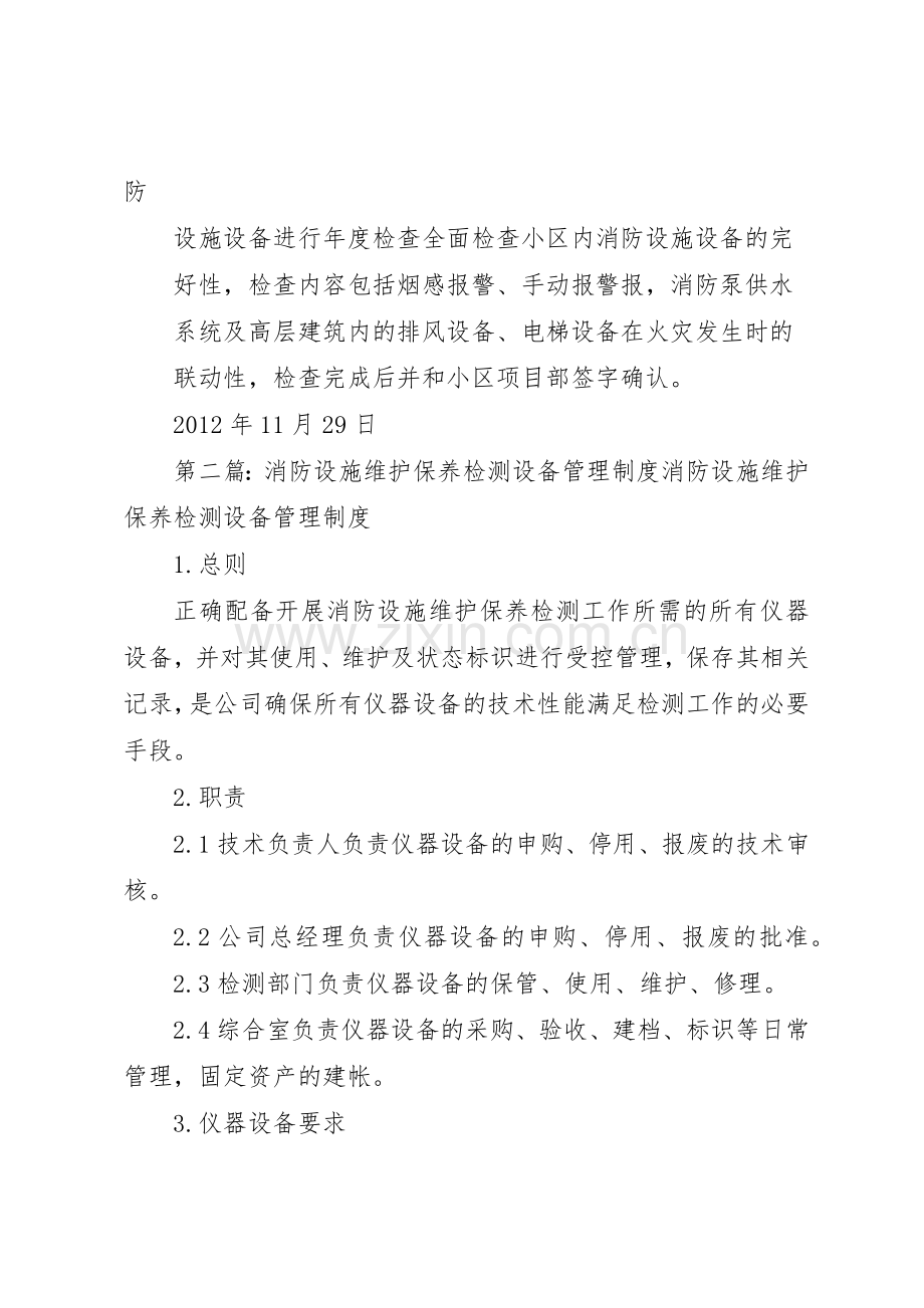 消防设施设备维护保养工作要求.docx_第2页