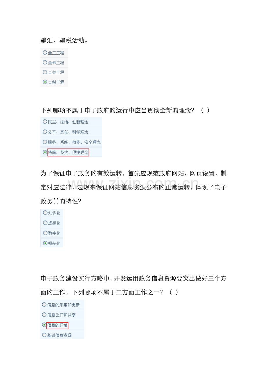 2022年湖南电大电子政务网上形考参考答案.doc_第3页