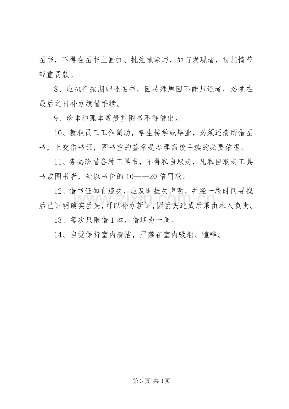 小学图书室管理员职责要求 .docx_第3页