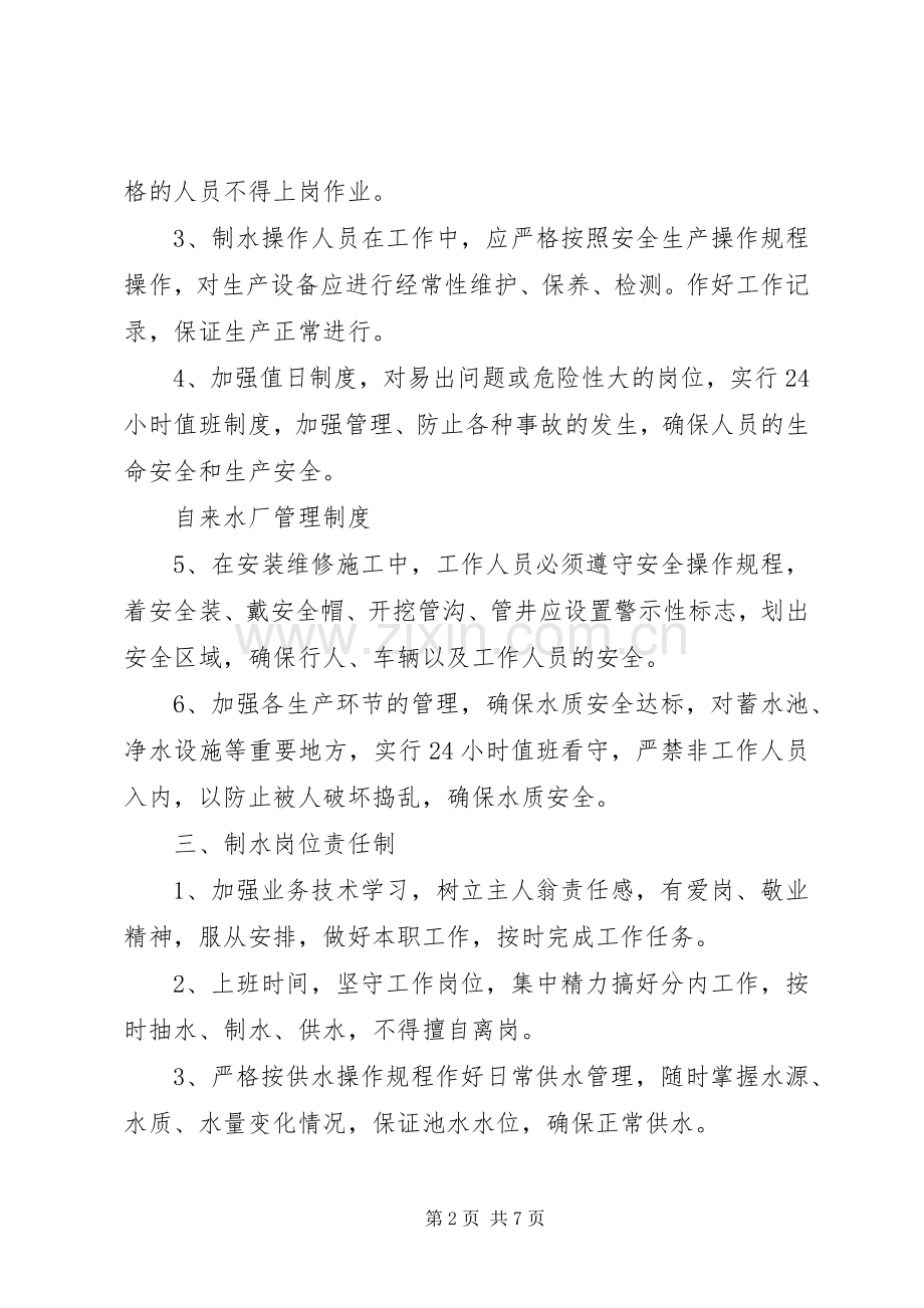 自来水厂交接班规章制度.docx_第2页