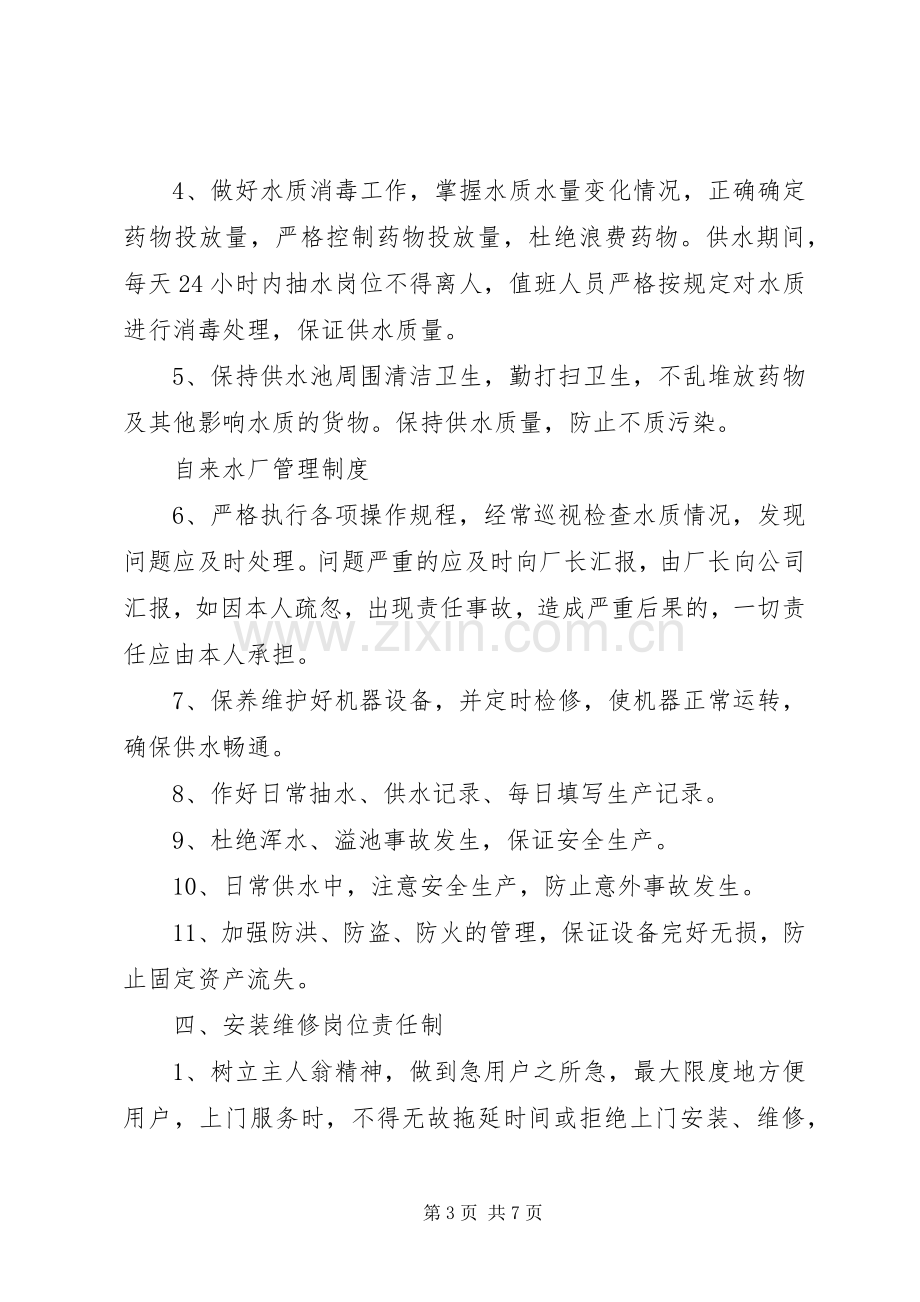 自来水厂交接班规章制度.docx_第3页