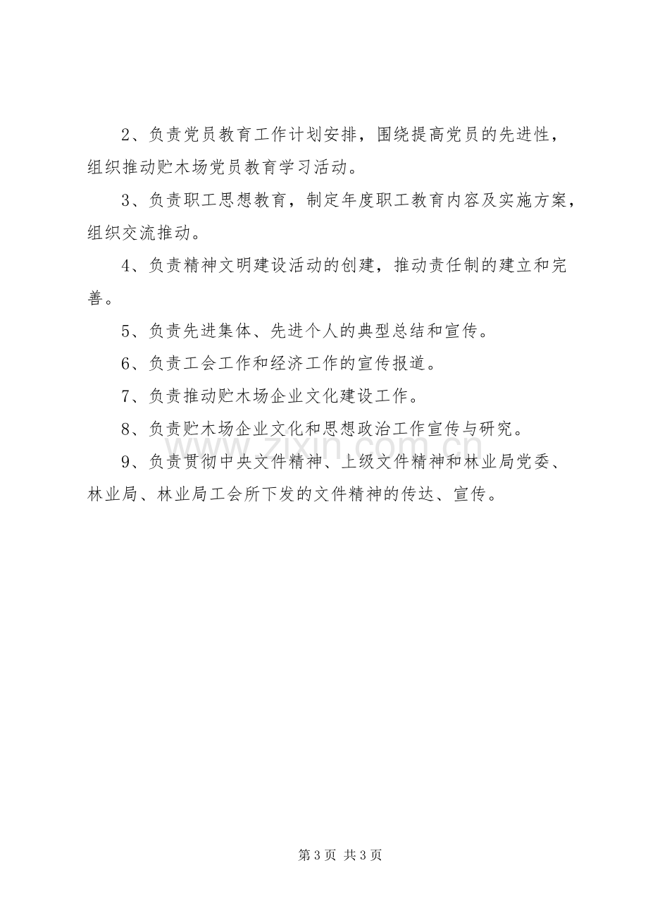 林业局贮木场宣传工作规章制度.docx_第3页