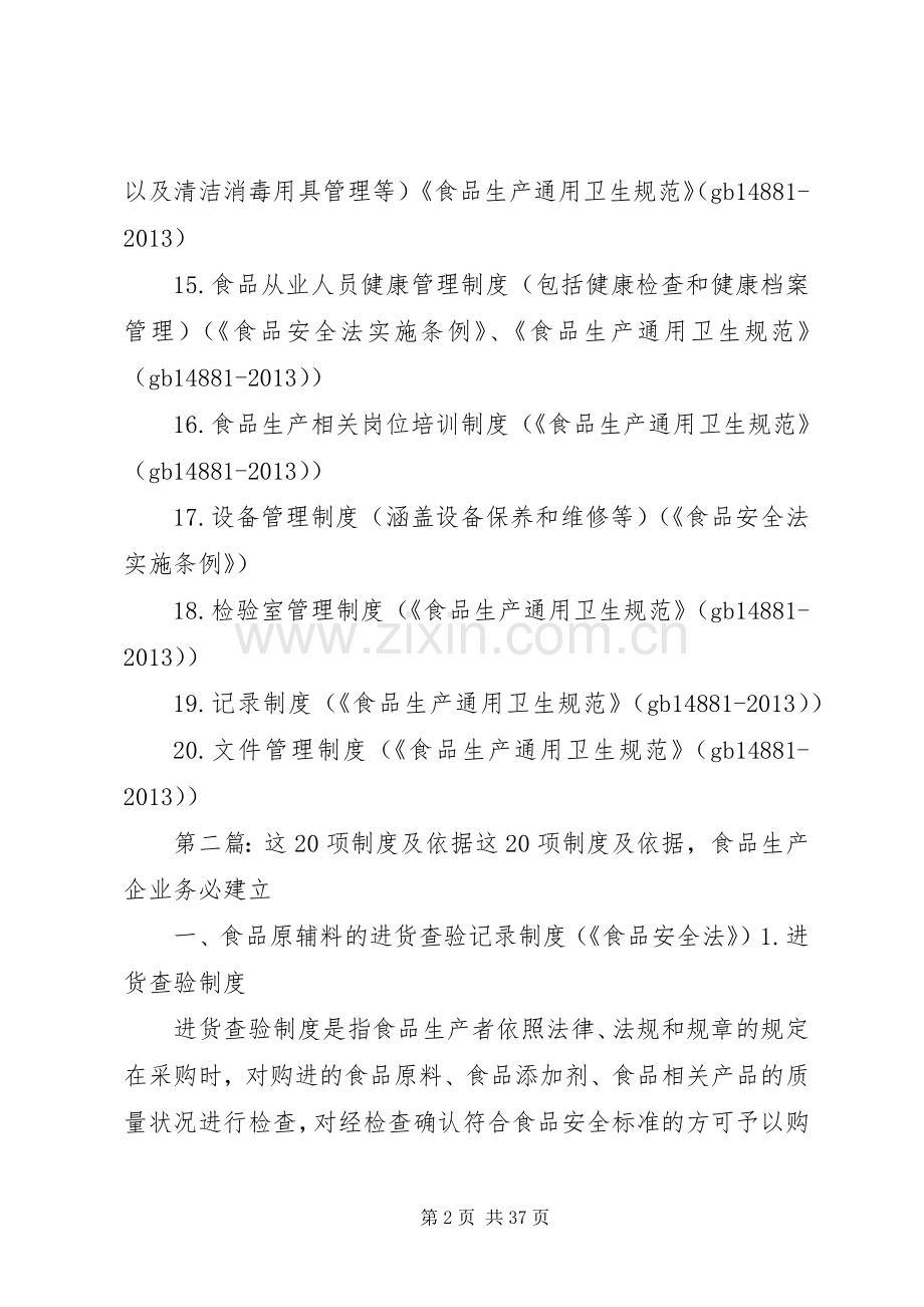 食品企业应建立的20项规章制度及依据.docx_第2页