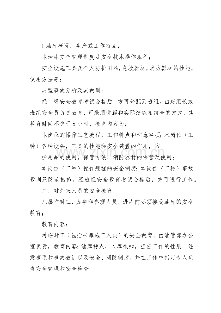 透平油库安全管理规章制度(2).docx_第2页