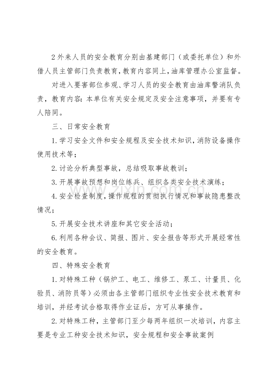 透平油库安全管理规章制度(2).docx_第3页