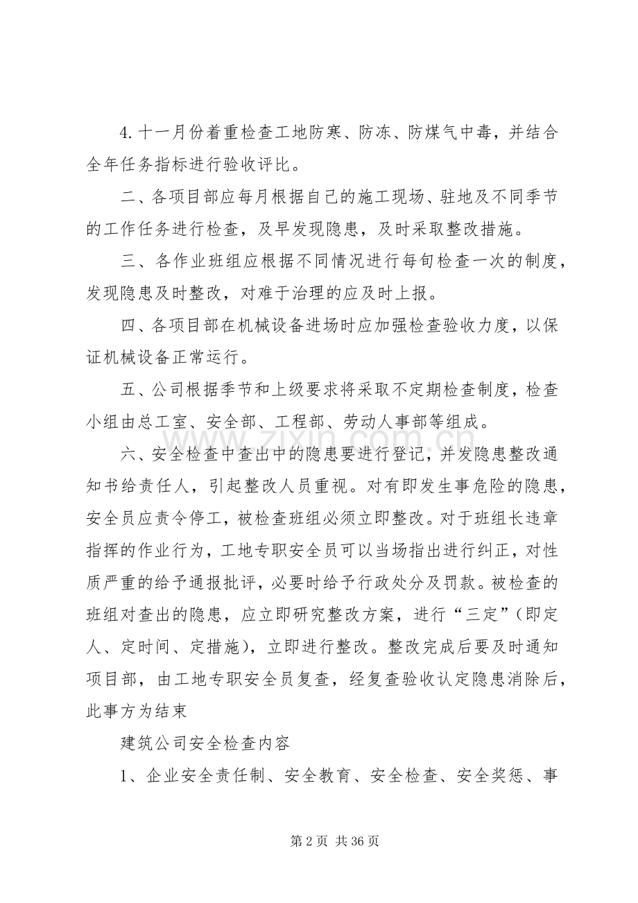 建筑公司安全生产检查规章制度.docx_第2页