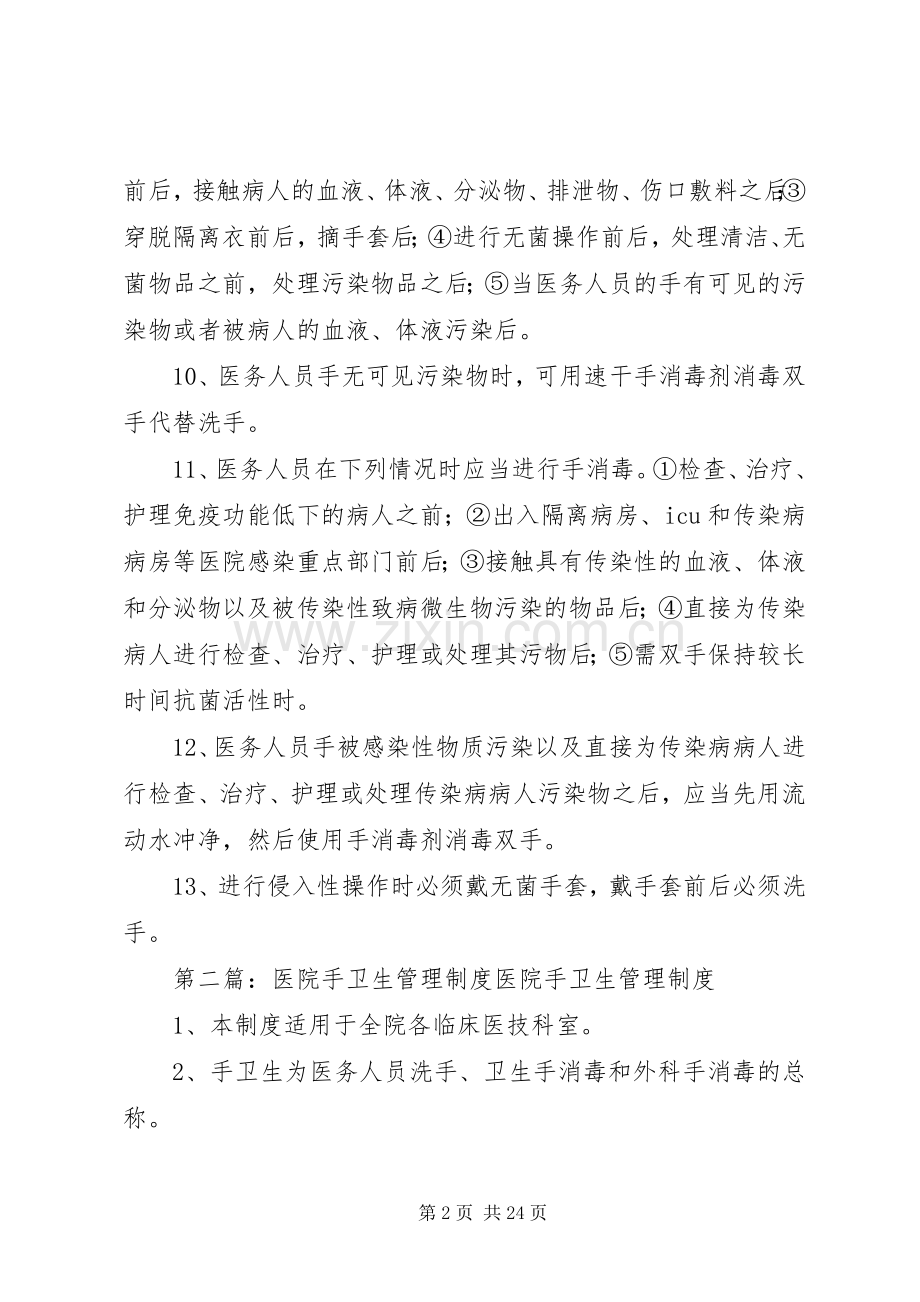 医院手卫生规章制度.docx_第2页