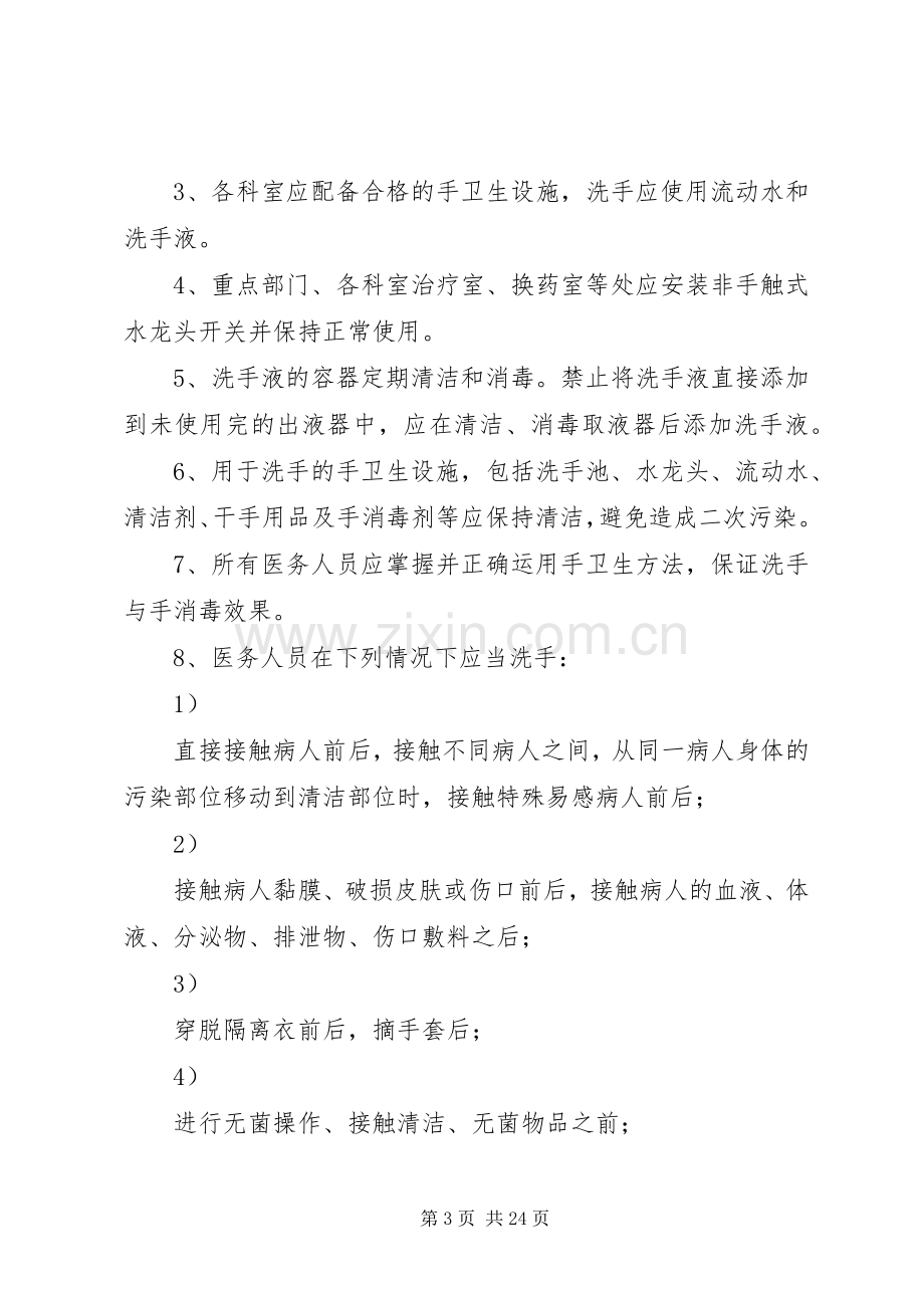 医院手卫生规章制度.docx_第3页