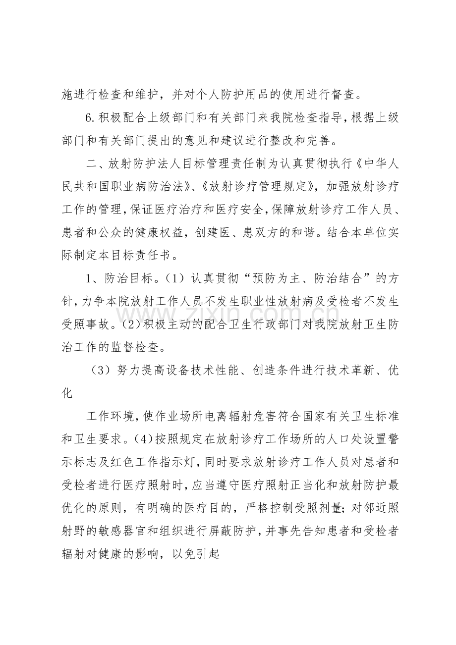 一级医院放射防护规章管理规章制度.docx_第2页