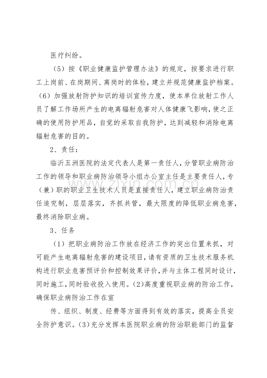 一级医院放射防护规章管理规章制度.docx_第3页