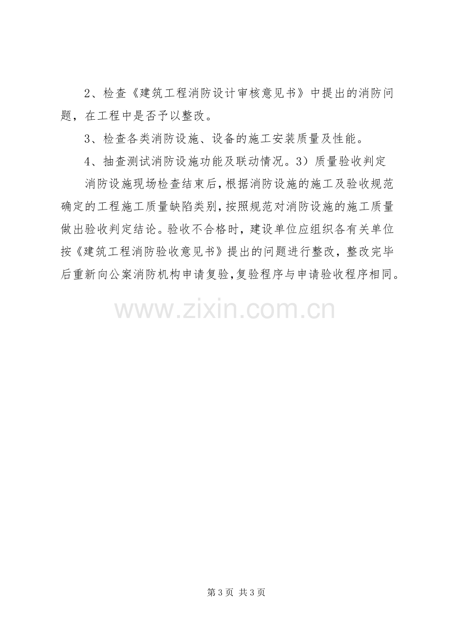 安全设施竣工验收规章制度 .docx_第3页