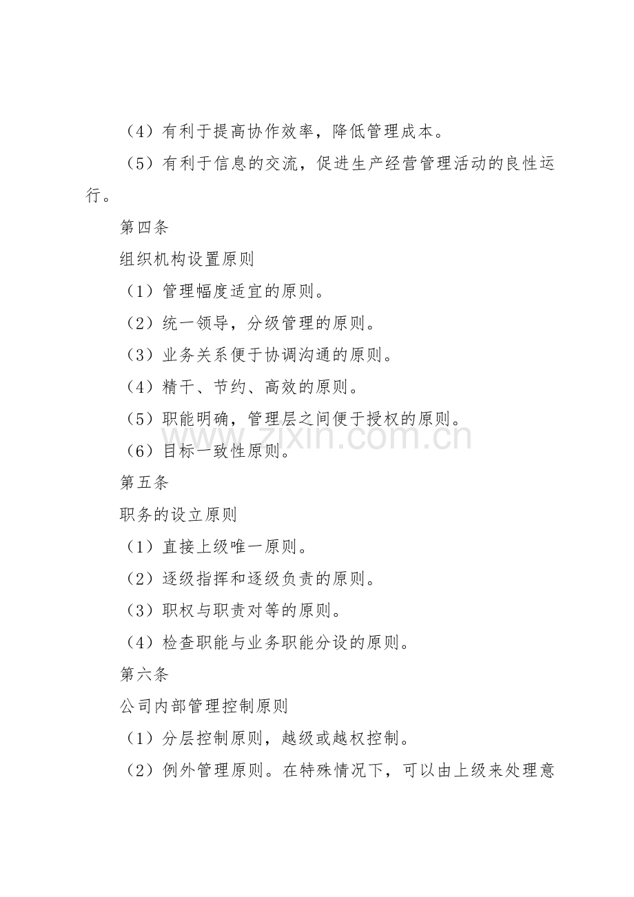 组织机构规章制度管理.docx_第2页