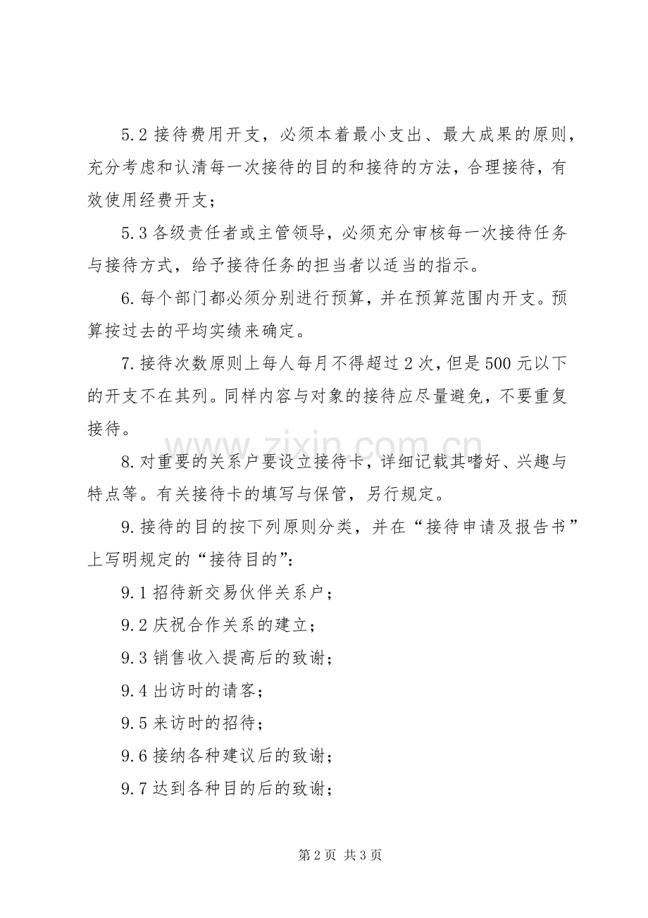 商务接待管理规章制度.docx_第2页