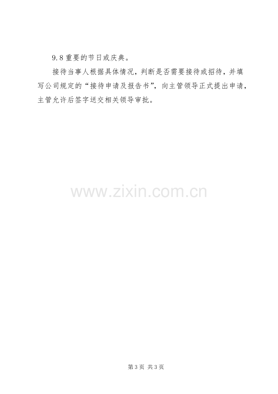 商务接待管理规章制度.docx_第3页