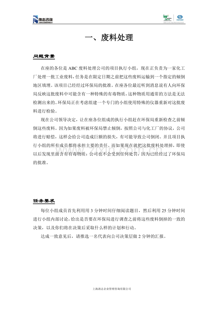 无领导小组讨论题目(校园招聘).doc_第1页