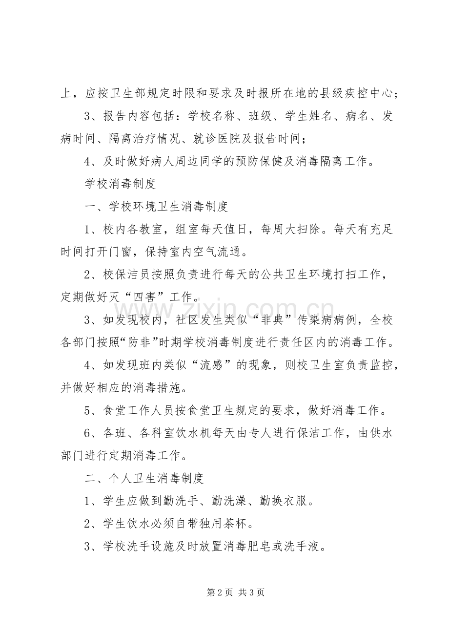 传染病预防组织机构及各项规章制度 .docx_第2页