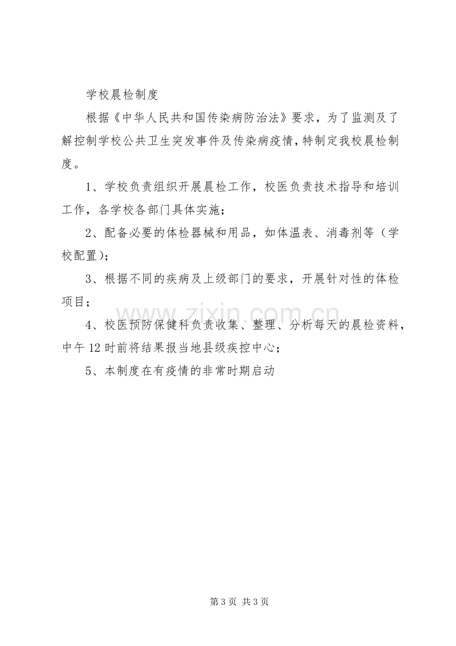 传染病预防组织机构及各项规章制度 .docx_第3页