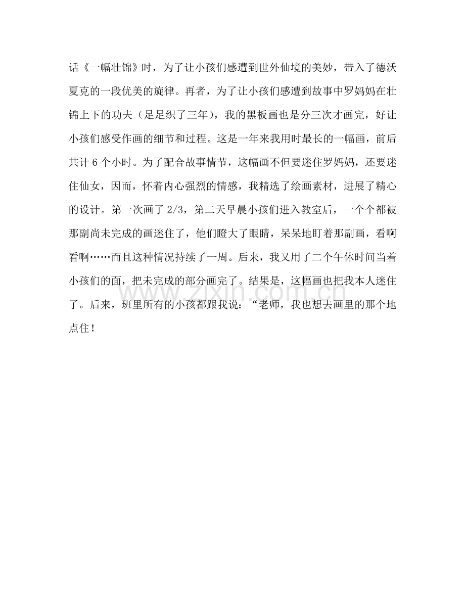 春季学期一年级语文教学参考总结（通用）.doc_第2页