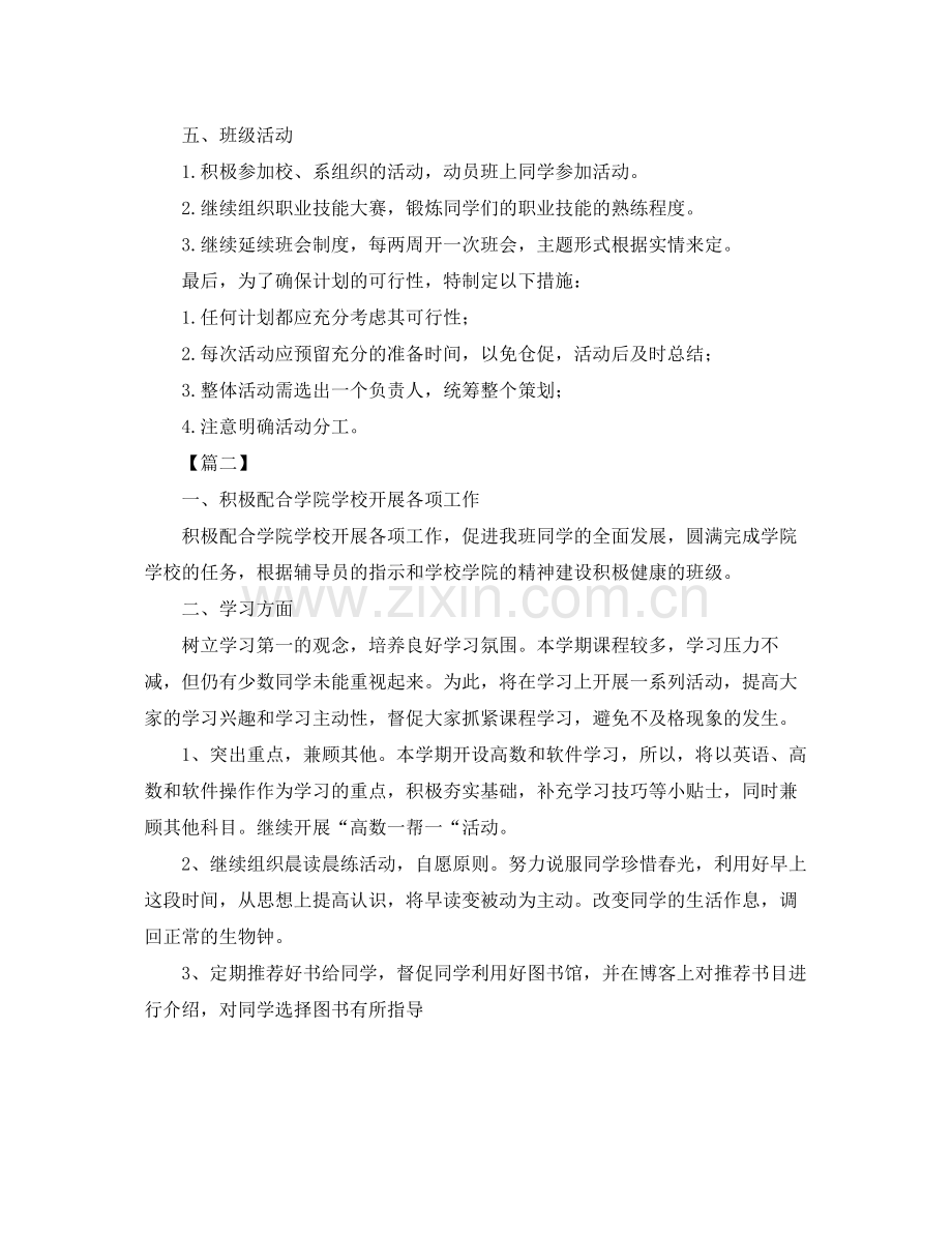 大学生第一学期个人计划 .docx_第2页