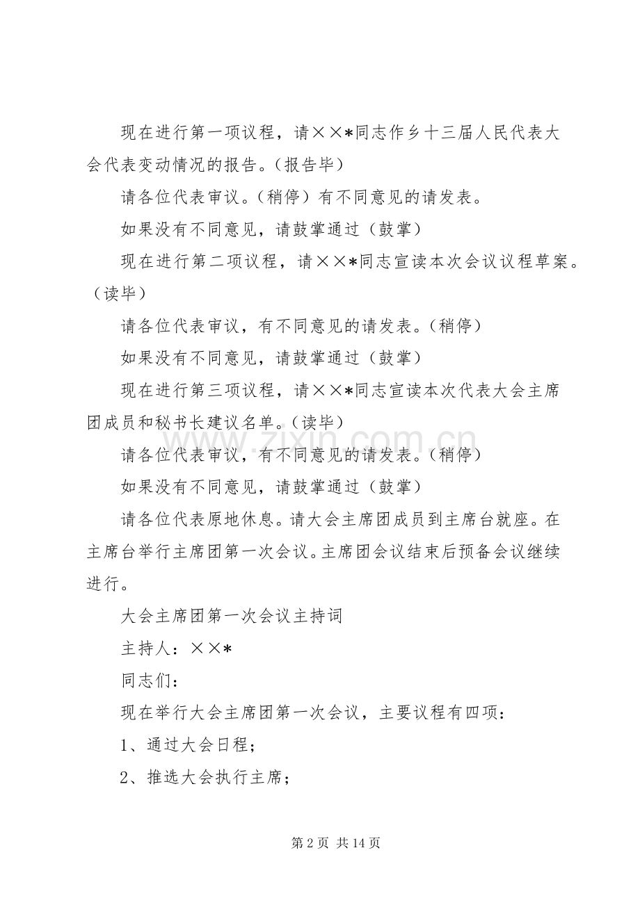 乡人民代表大会主持稿(2).docx_第2页