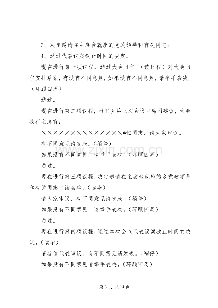 乡人民代表大会主持稿(2).docx_第3页