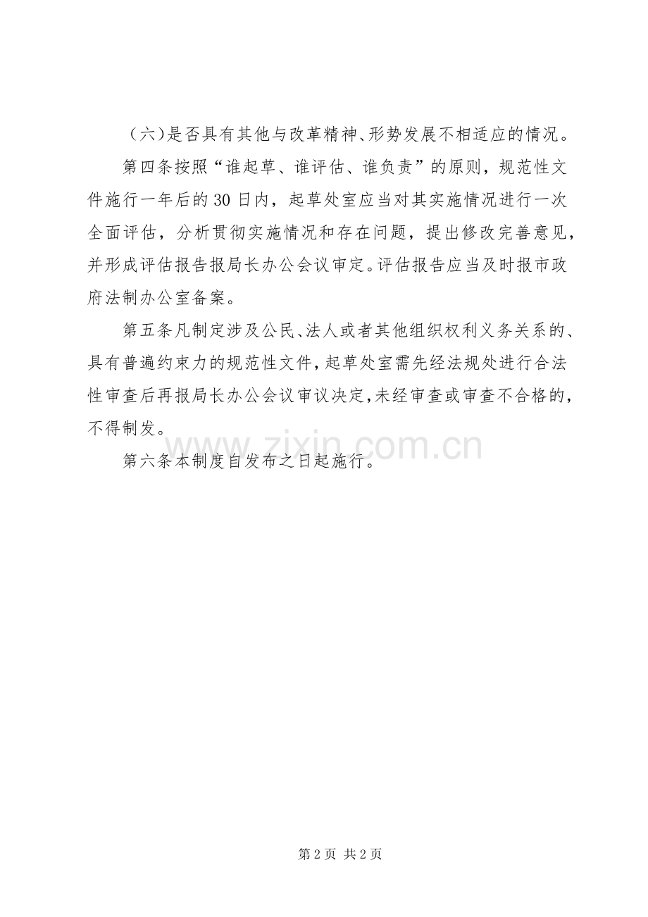 统计局评估报告规章制度.docx_第2页