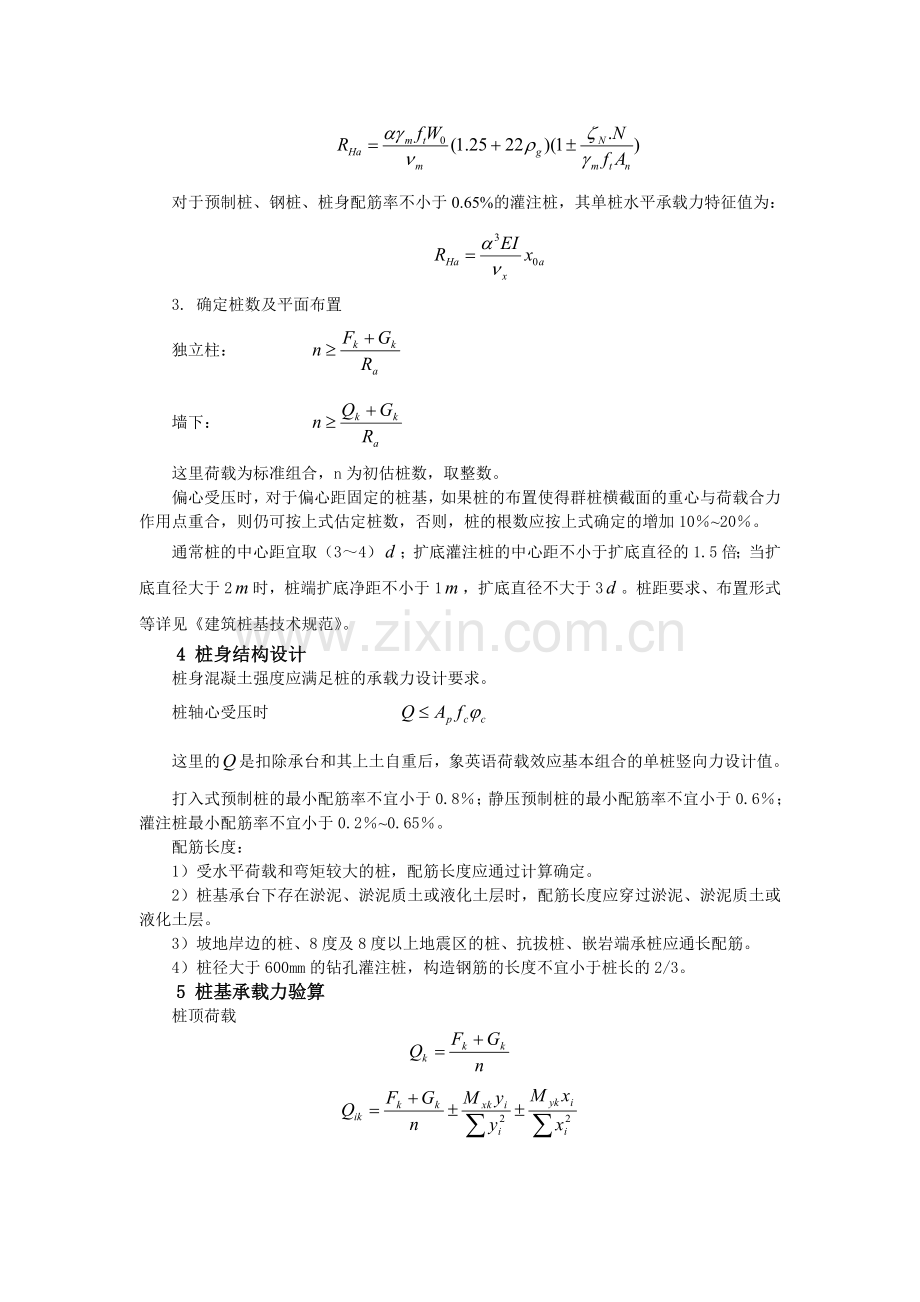 桩基础课程设计-指导书.doc_第3页