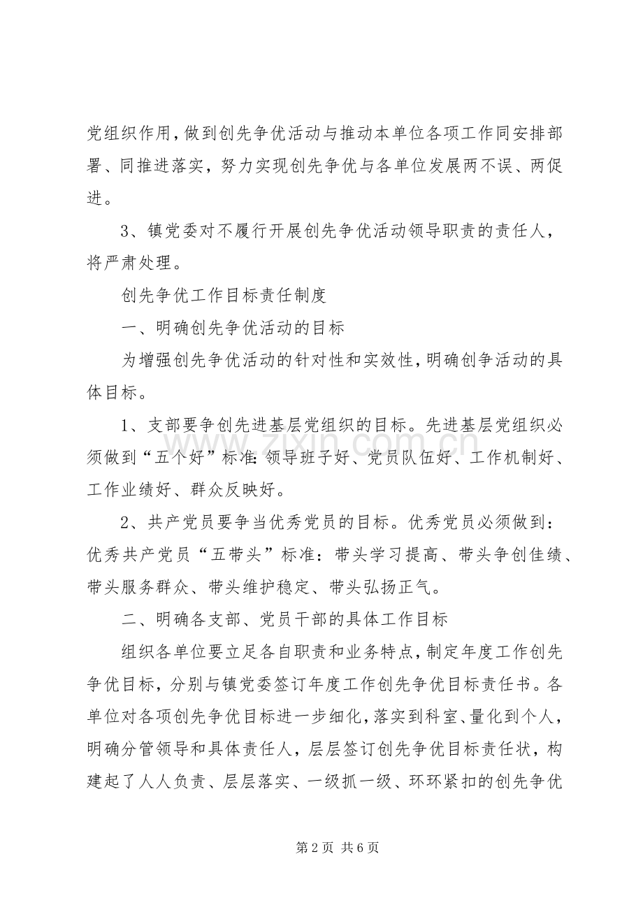 党支部创先争优活动规章制度 .docx_第2页