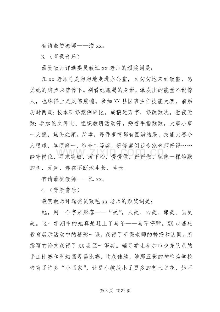 “最赞教师”颁奖典礼主持稿.docx_第3页