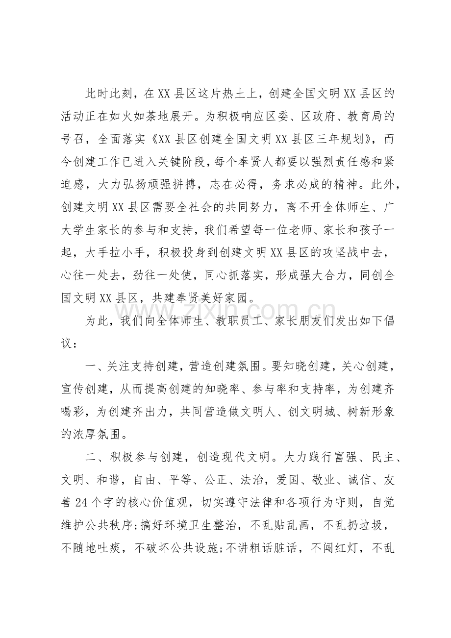 关于创建文明XX县区,争做文明公民的倡议书范文.docx_第3页