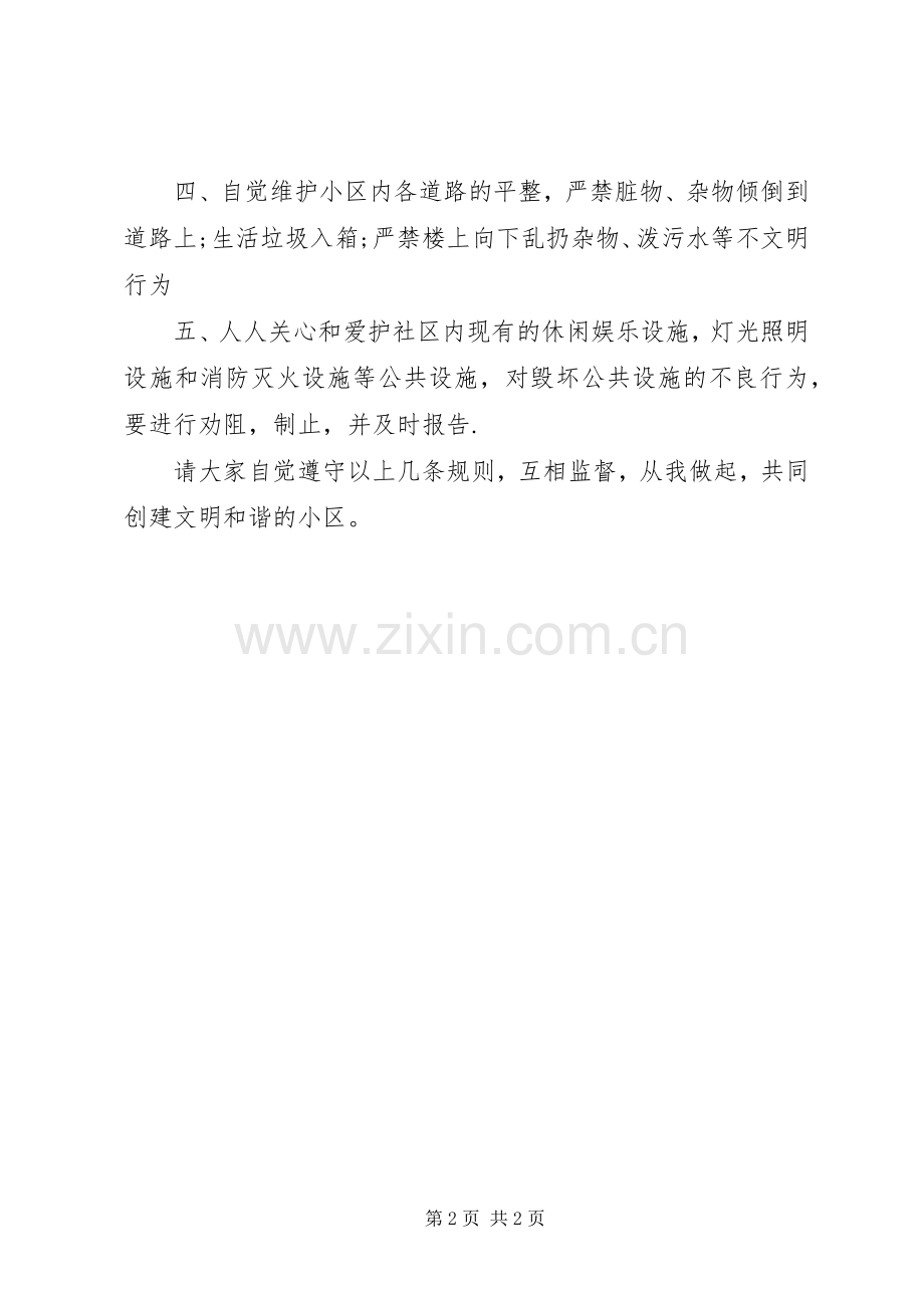 爱护社区的环境倡议书范文.docx_第2页