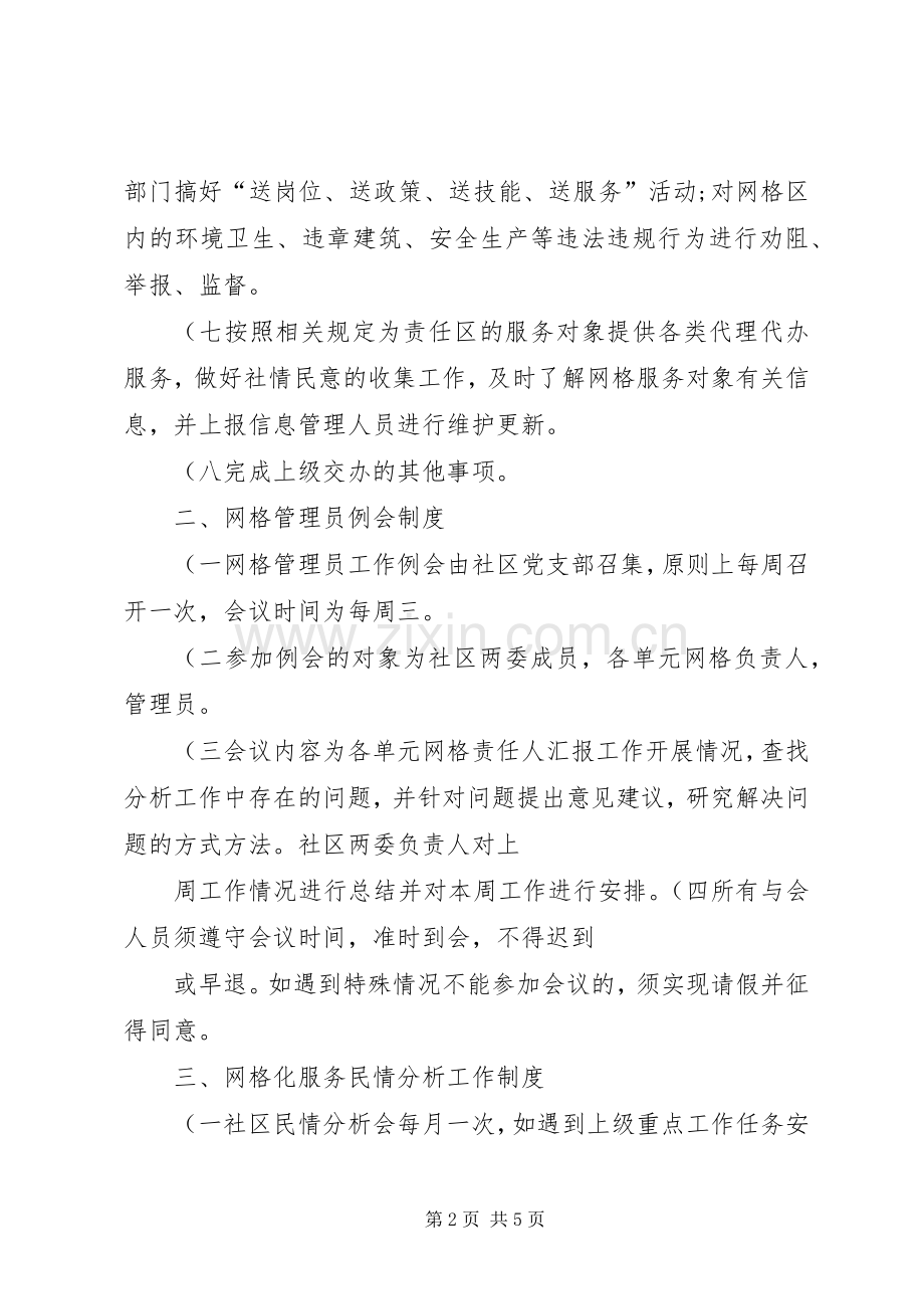 社区网格化服务工作规章制度讲解.docx_第2页