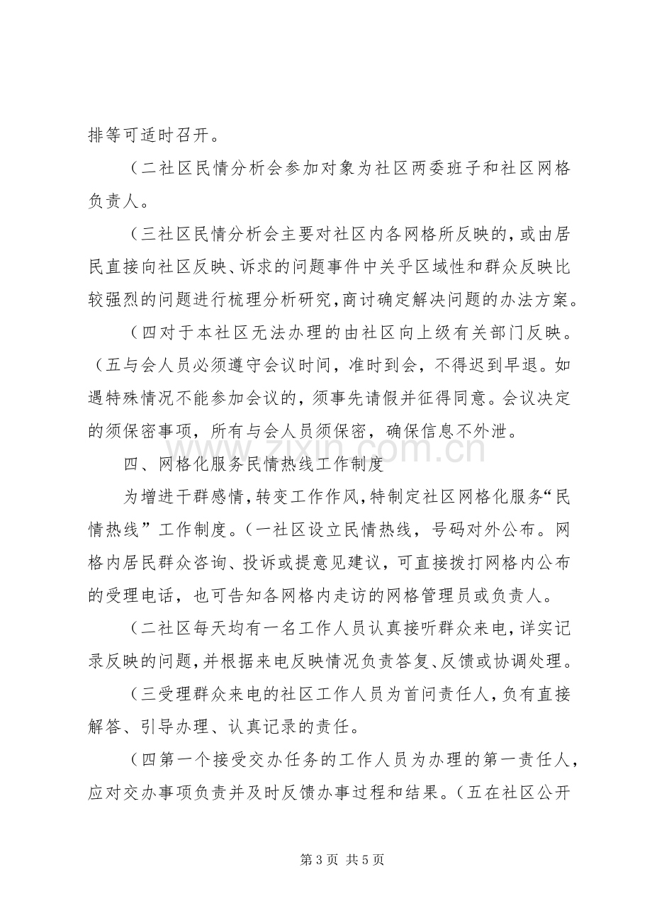 社区网格化服务工作规章制度讲解.docx_第3页