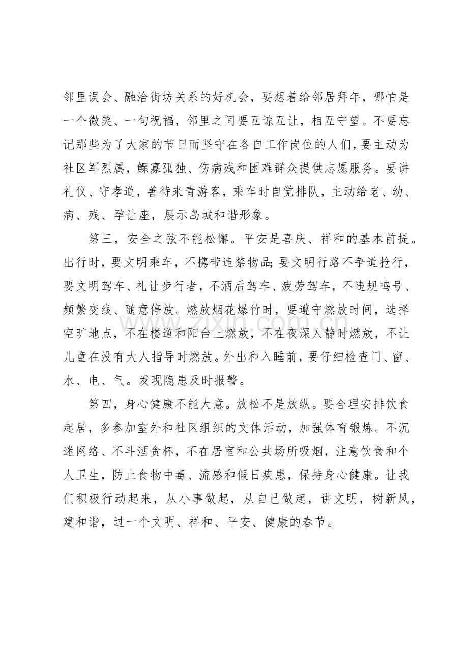 文明过春节倡议书范文 (3).docx_第2页